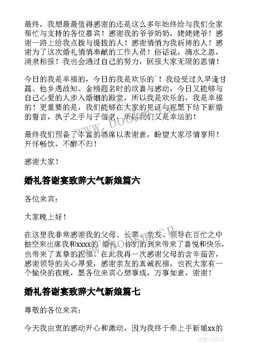 婚礼答谢宴致辞大气新娘 婚礼答谢新郎致辞(实用10篇)