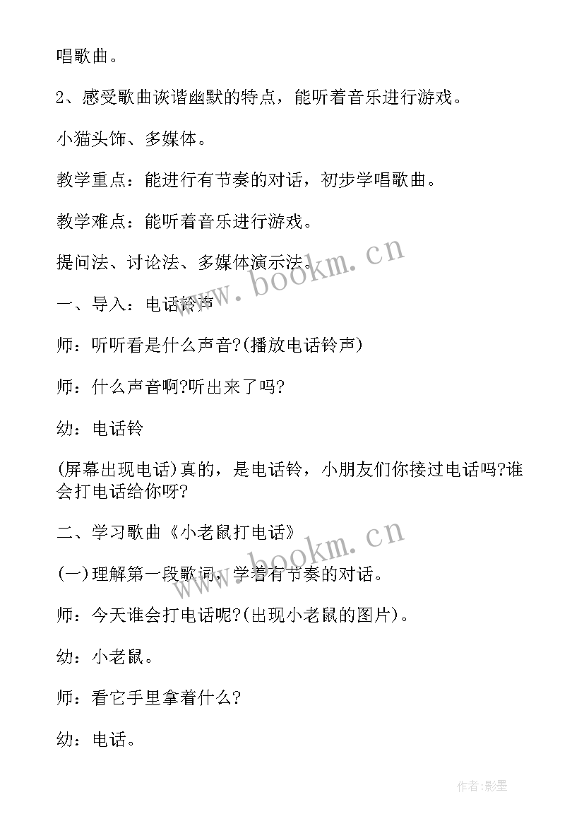 最新幼儿园打电话教案反思小班 幼儿园大班小老鼠打电话教案(优质8篇)