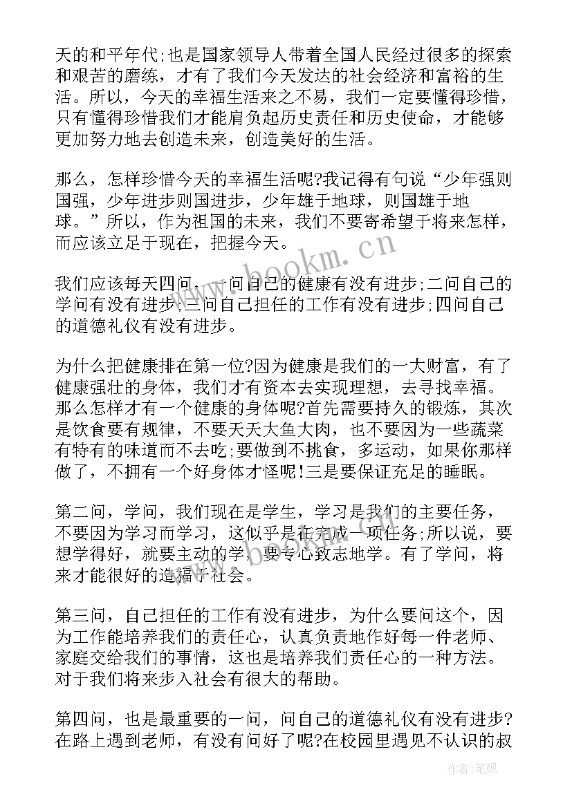 最新幸福的演讲稿 以幸福为的演讲稿分钟(大全13篇)