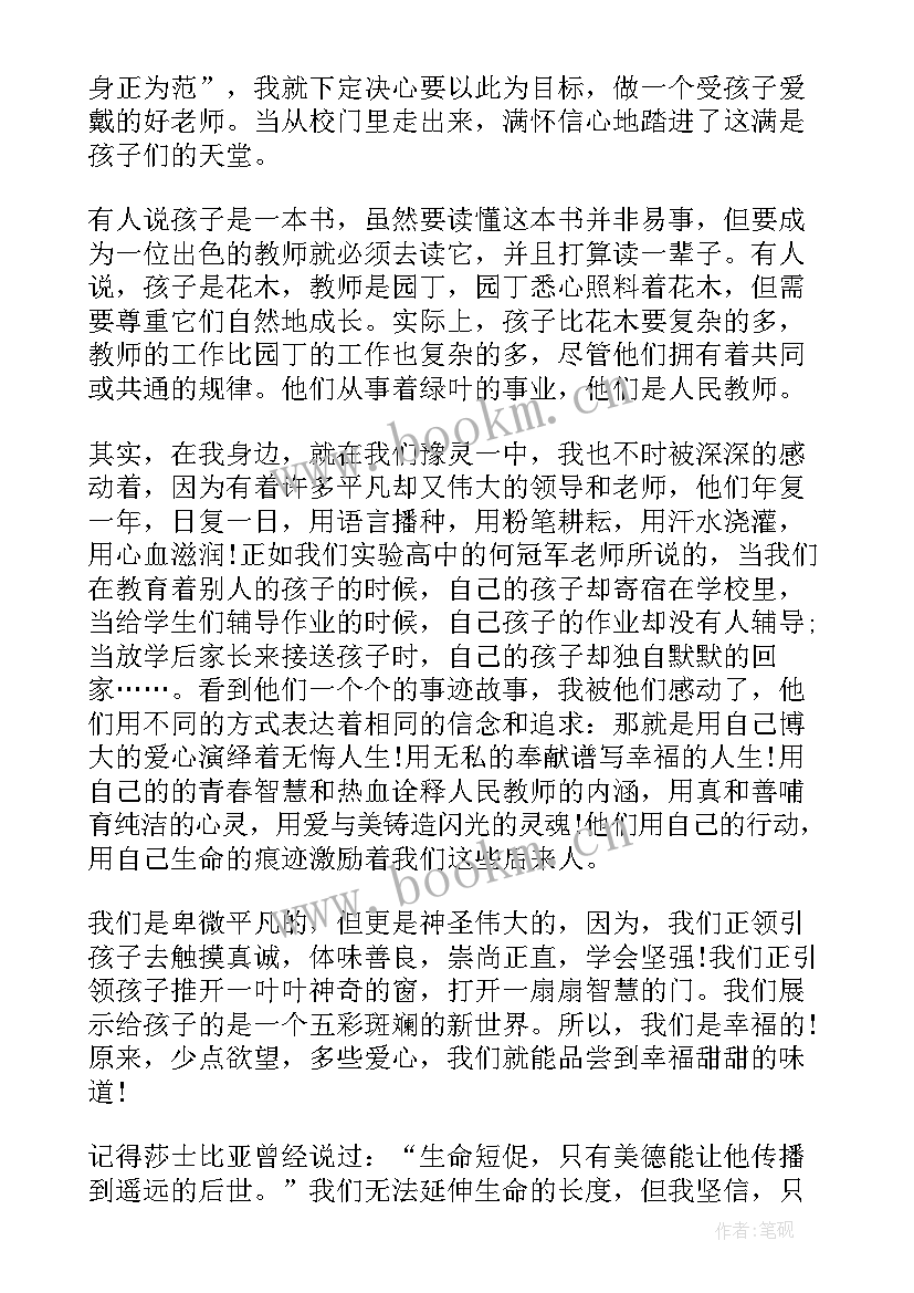 最新幸福的演讲稿 以幸福为的演讲稿分钟(大全13篇)