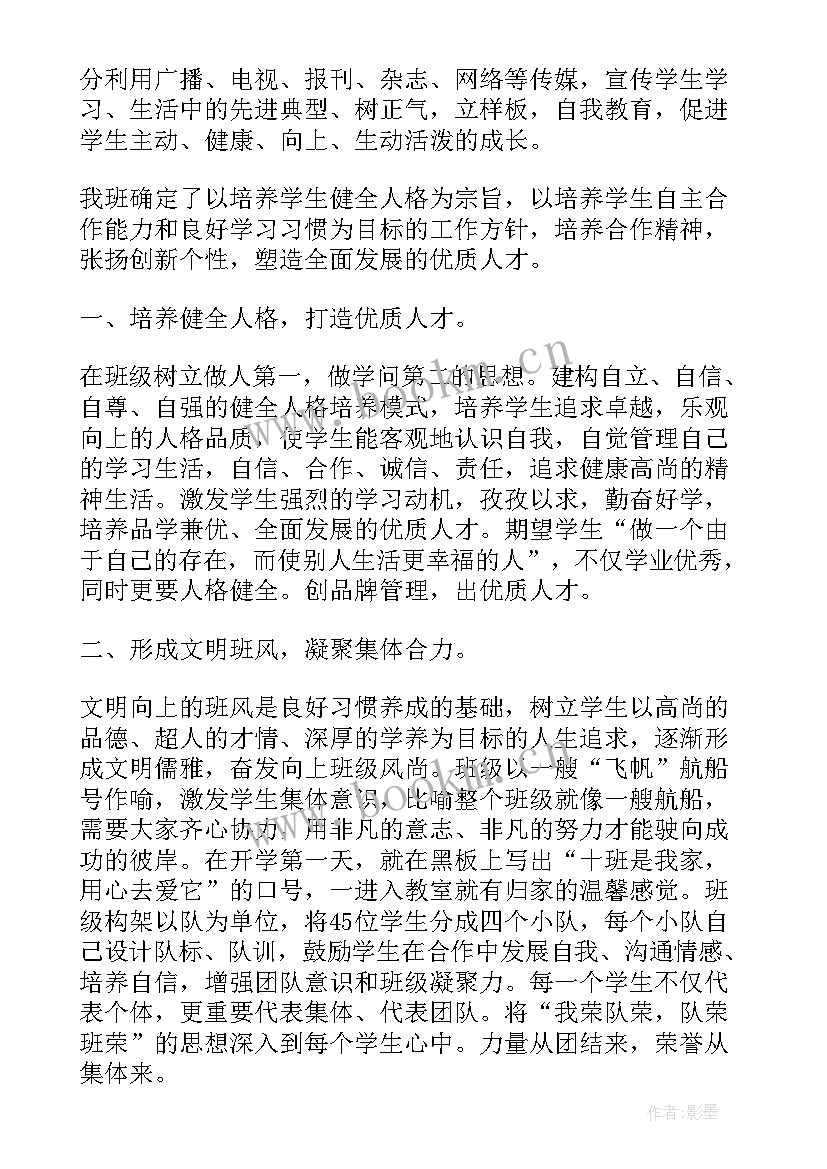 2023年高三班主任计划总结 高三班主任工作计划总结(精选10篇)