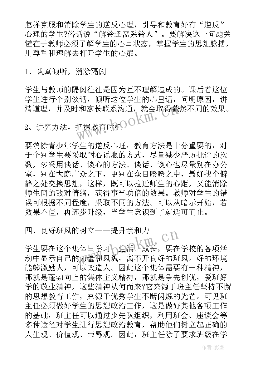 2023年高三班主任计划总结 高三班主任工作计划总结(精选10篇)