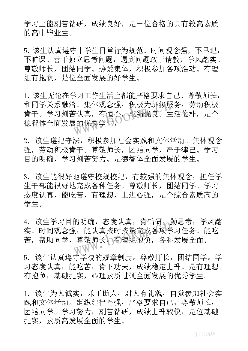 学年鉴定表班长鉴定评语 班长毕业班级鉴定评语(优秀8篇)