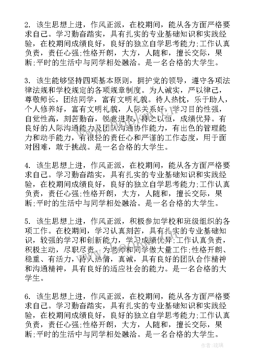 学年鉴定表班长鉴定评语 班长毕业班级鉴定评语(优秀8篇)