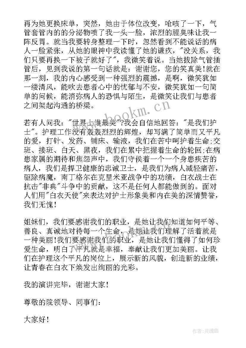 最新护士分钟演讲稿 护士节的演讲稿三分钟(通用8篇)