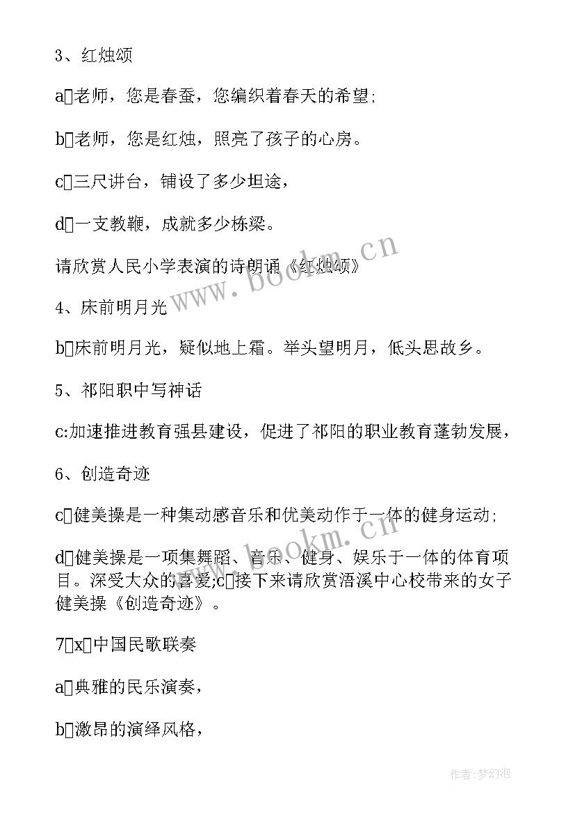 2023年主持教师节活动开场白(汇总9篇)