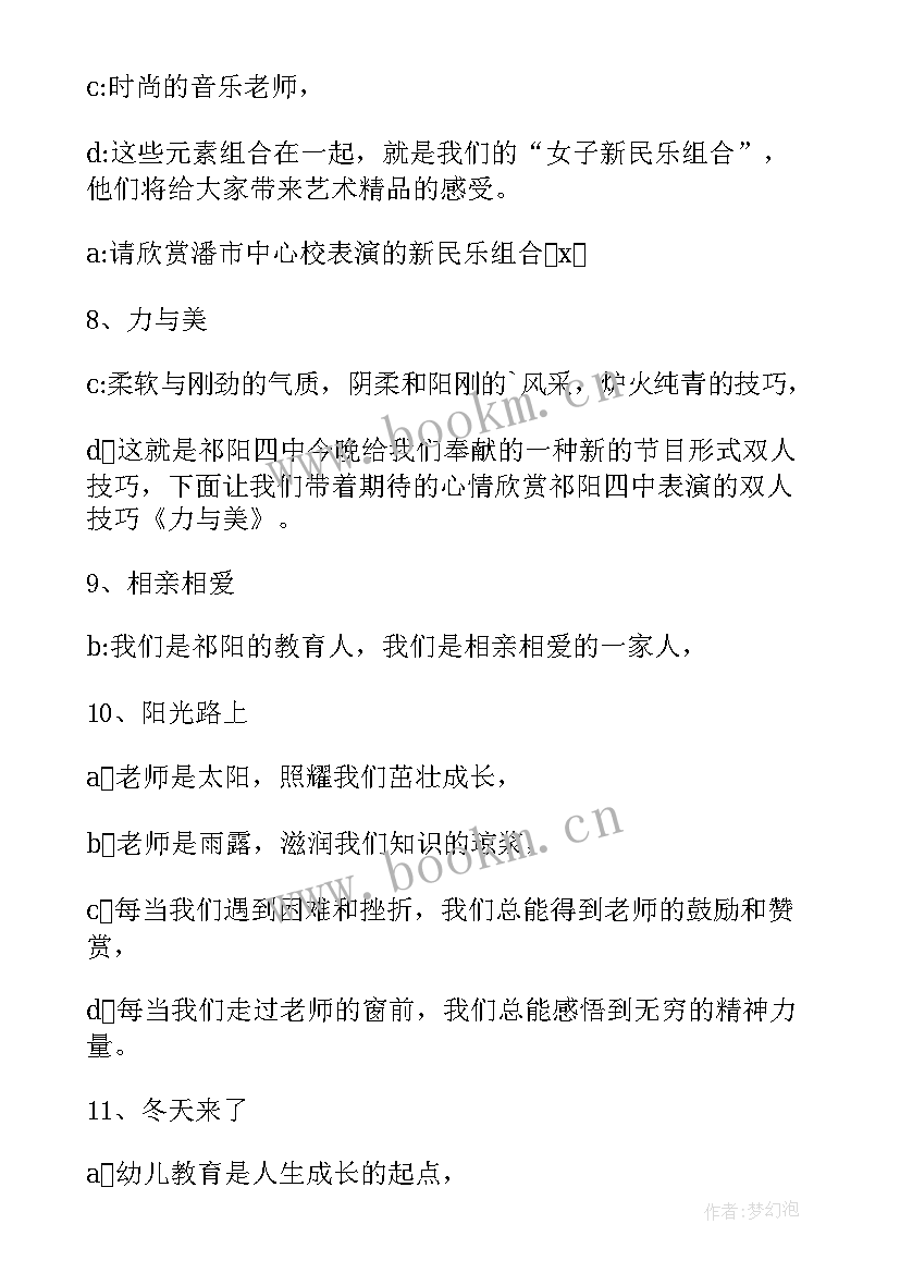 2023年主持教师节活动开场白(汇总9篇)