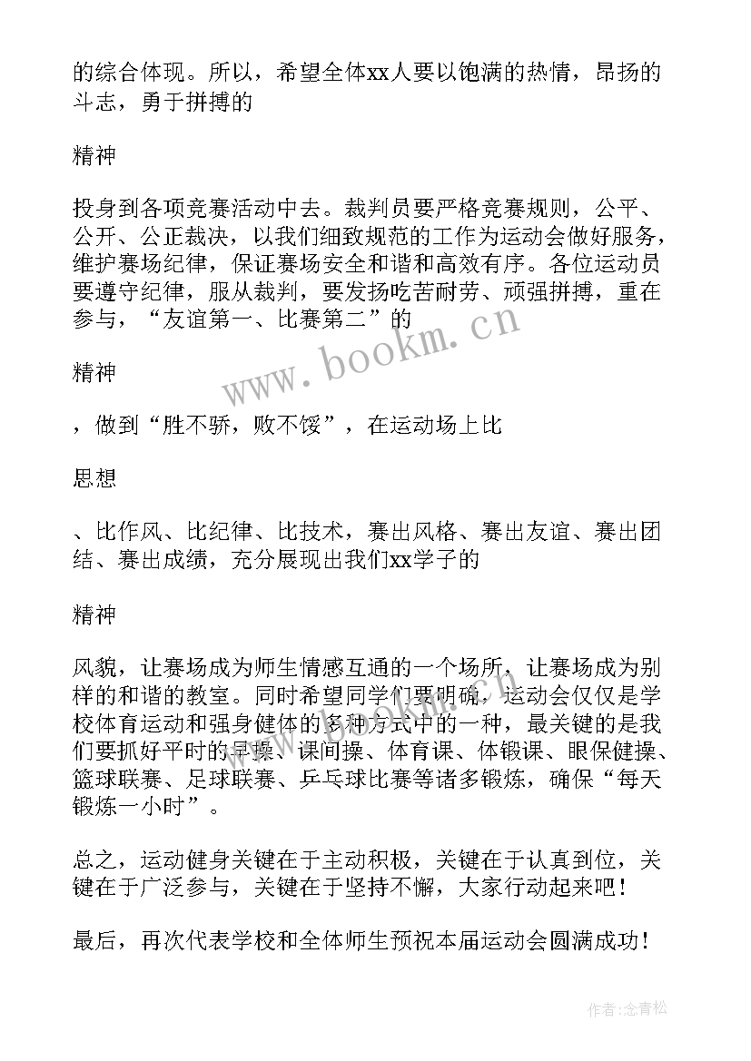 冬季运动会上的致辞稿 冬季运动会上的致辞(优秀8篇)