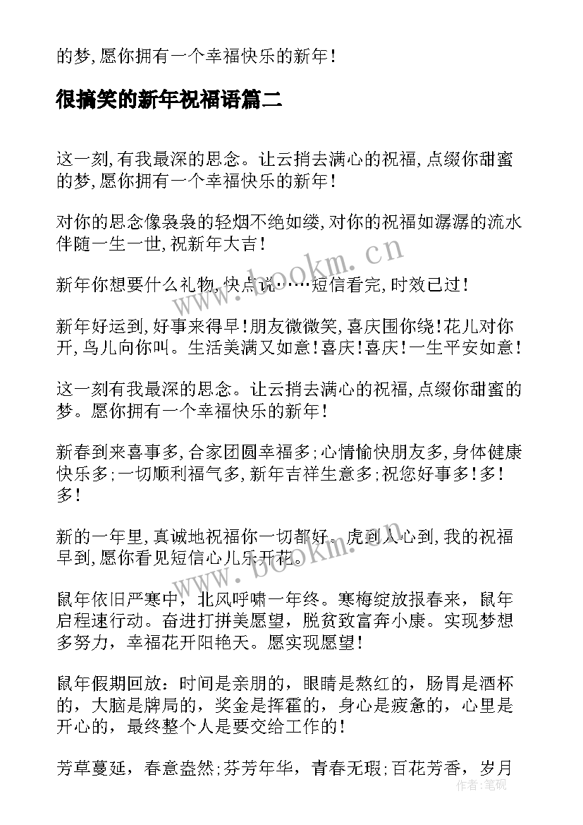 2023年很搞笑的新年祝福语 好朋友虎年新年幽默搞笑祝福语(模板8篇)