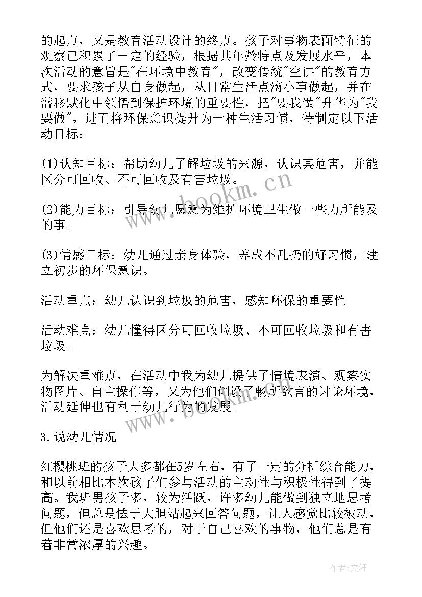 2023年大班教案环保教案反思(模板16篇)