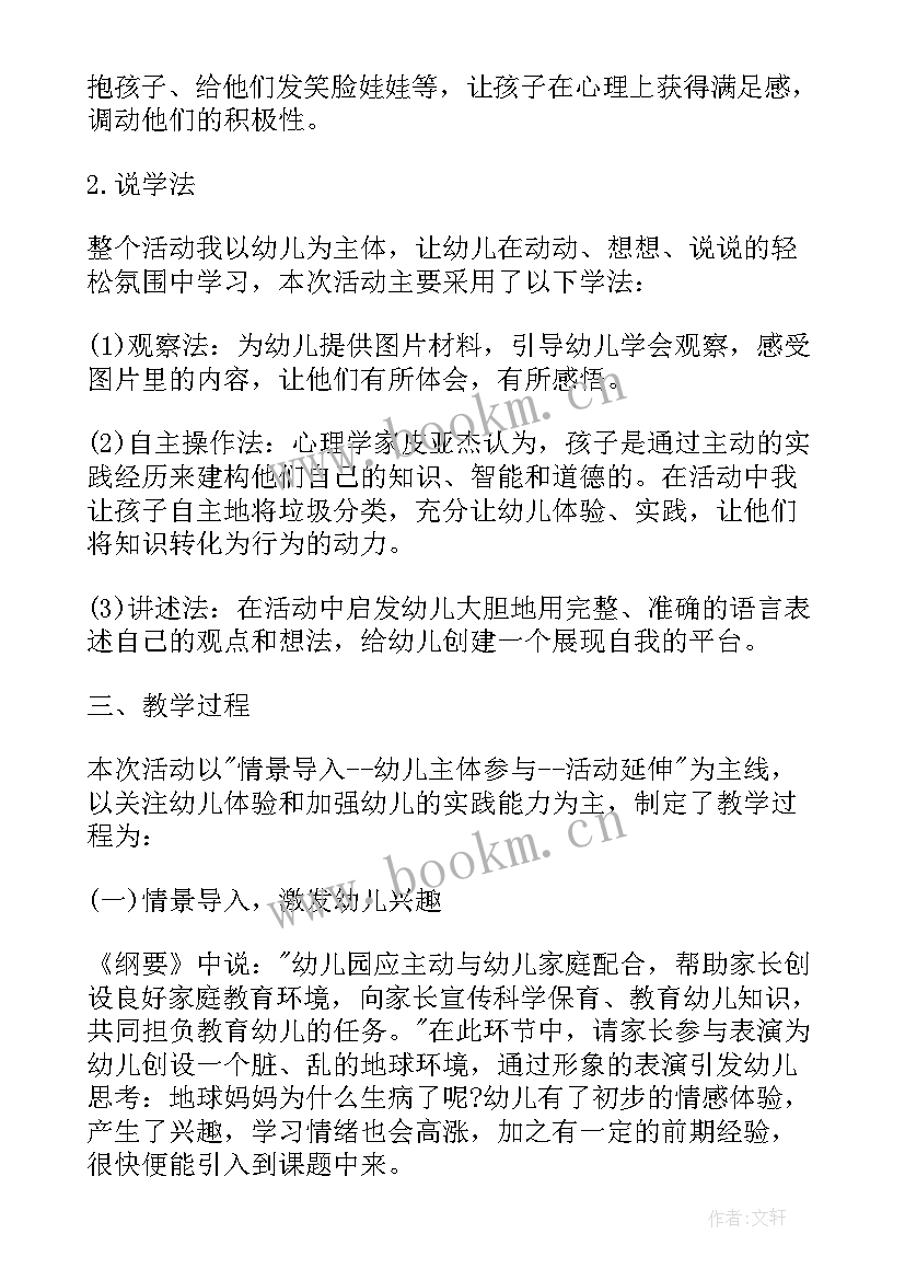 2023年大班教案环保教案反思(模板16篇)