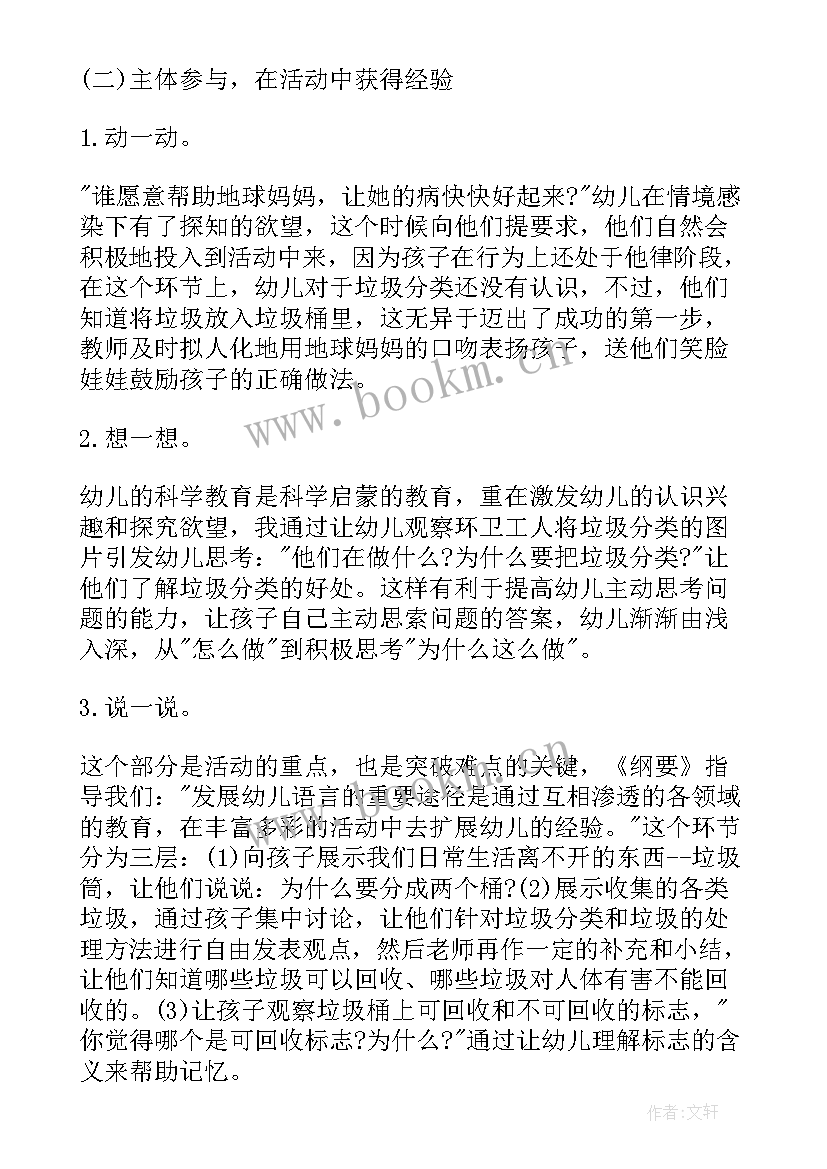 2023年大班教案环保教案反思(模板16篇)