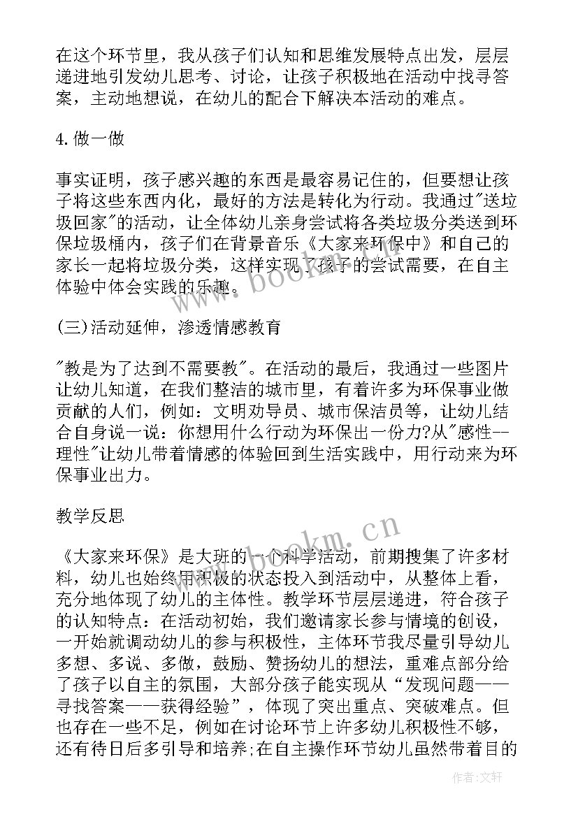 2023年大班教案环保教案反思(模板16篇)