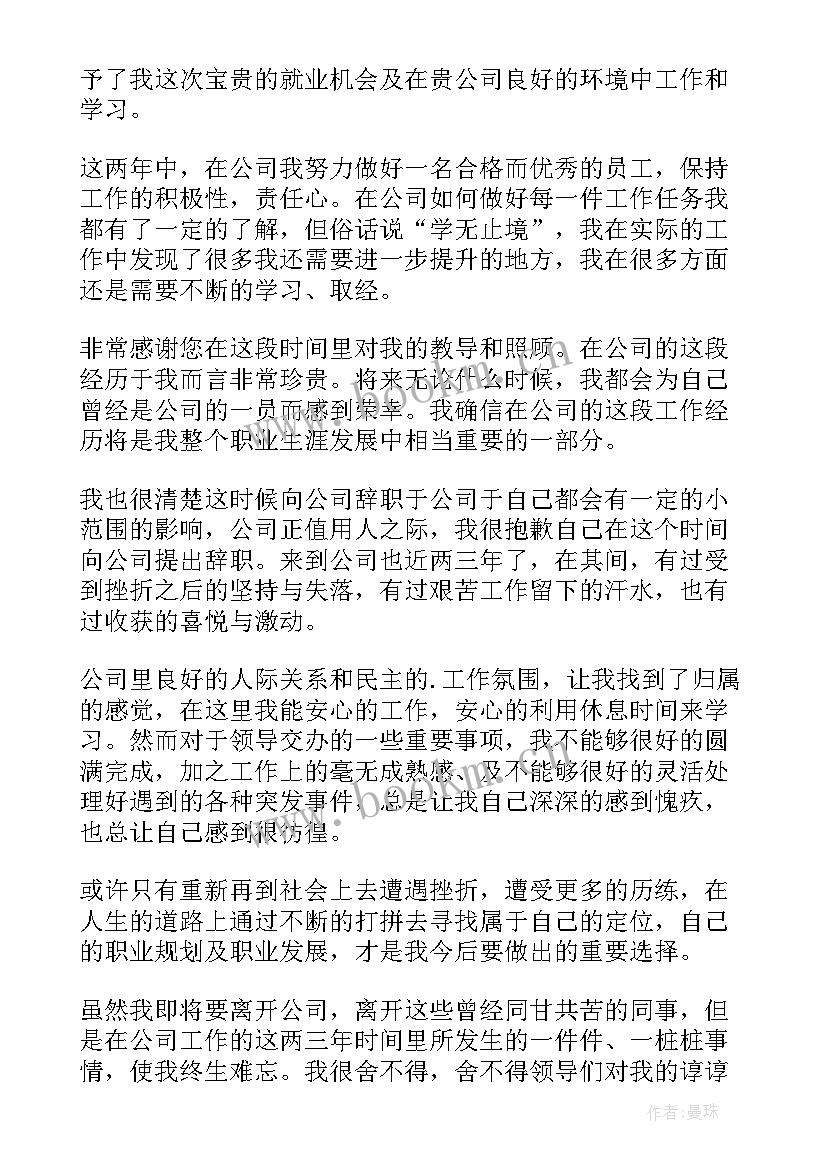 最新最言辞恳切的辞职申请书 言辞恳切的辞职申请书(优质8篇)