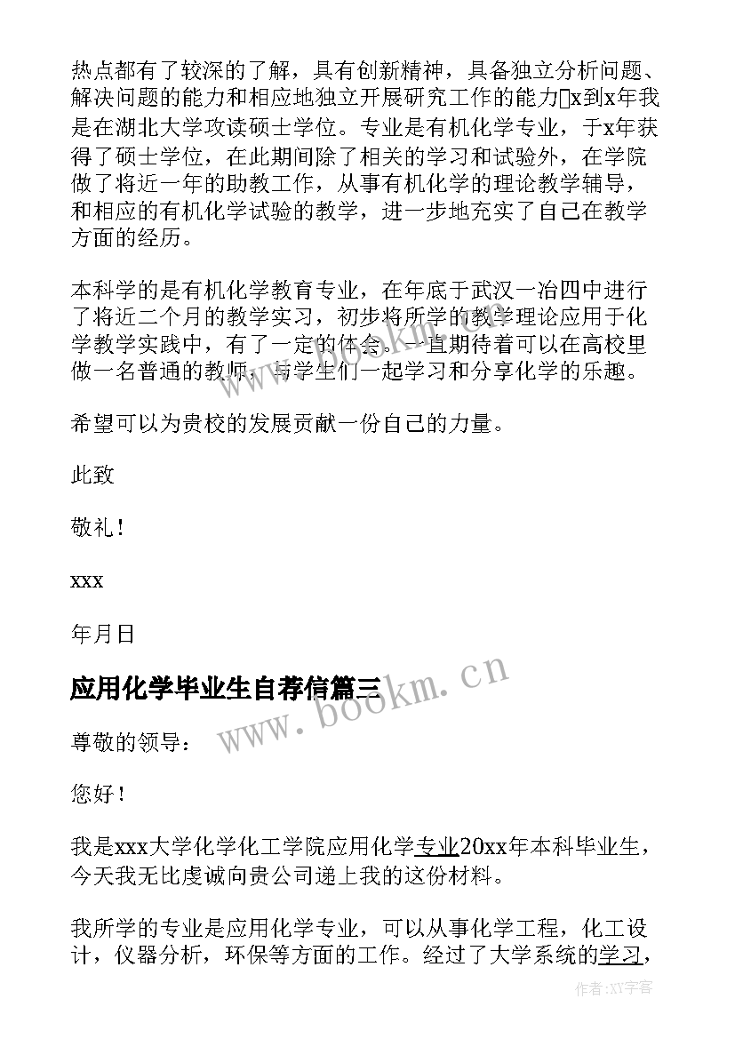 应用化学毕业生自荐信(大全8篇)