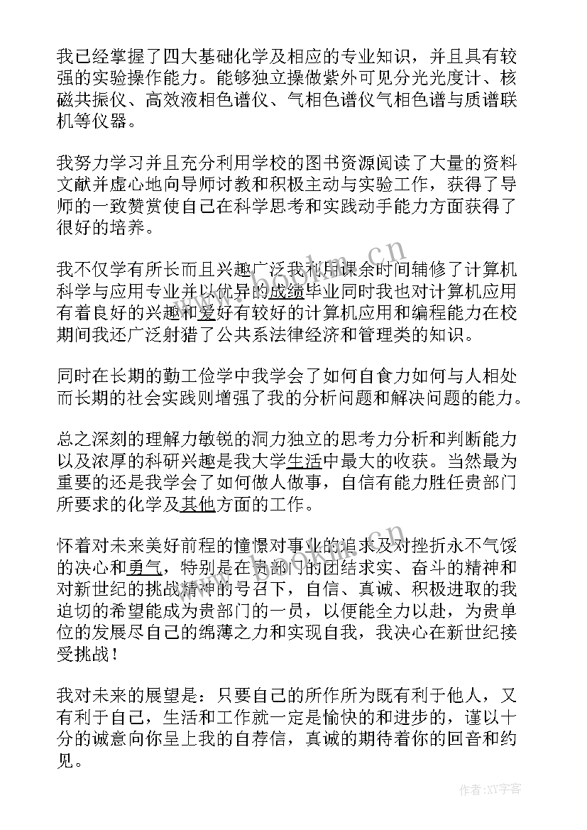 应用化学毕业生自荐信(大全8篇)