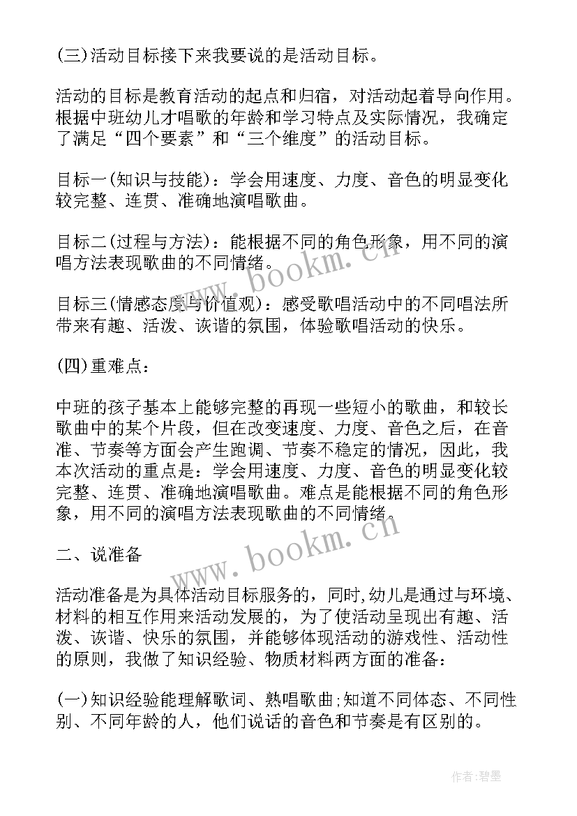 2023年中班音乐教案买菜 中班音乐小青蛙教案设计(通用19篇)