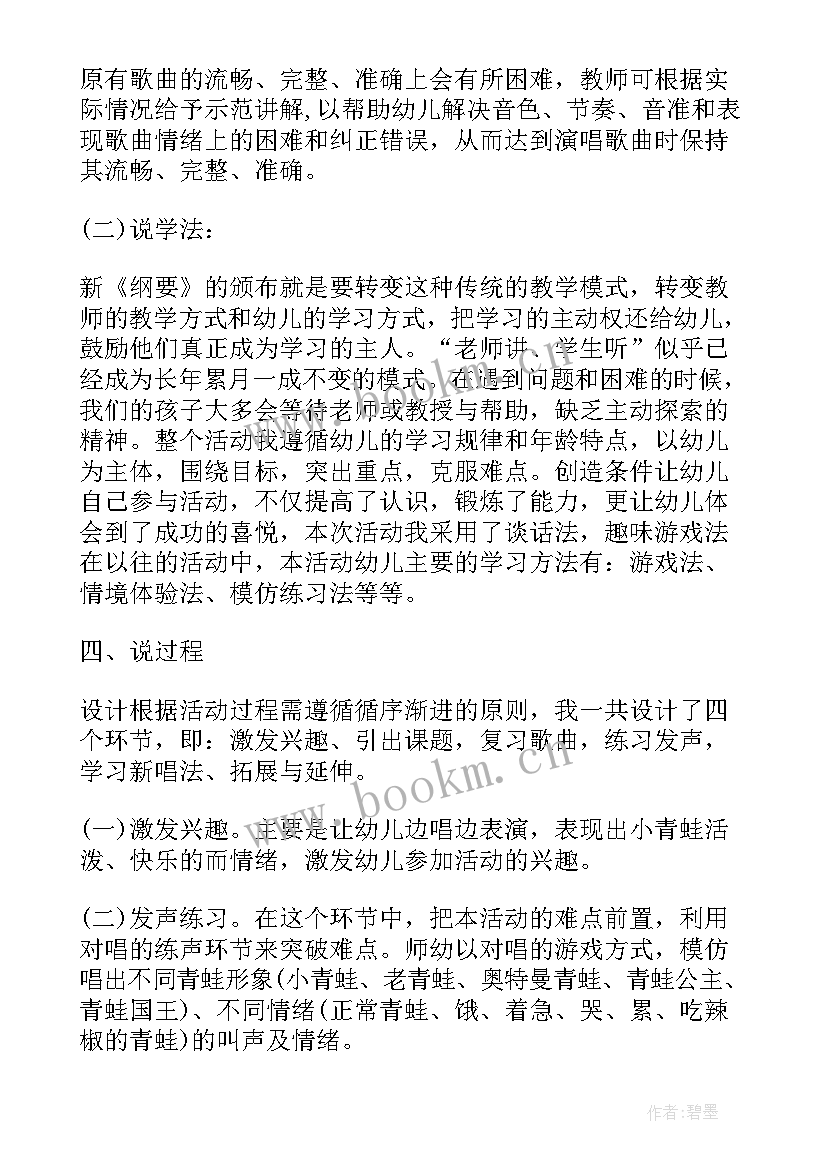 2023年中班音乐教案买菜 中班音乐小青蛙教案设计(通用19篇)