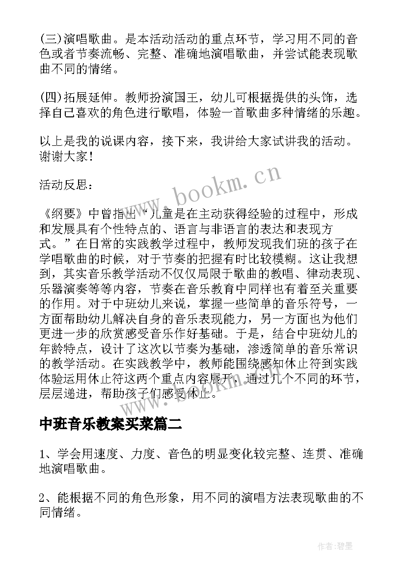 2023年中班音乐教案买菜 中班音乐小青蛙教案设计(通用19篇)