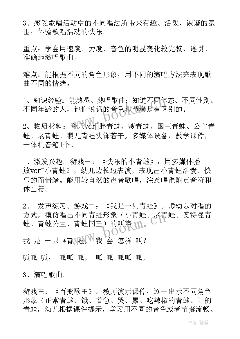 2023年中班音乐教案买菜 中班音乐小青蛙教案设计(通用19篇)