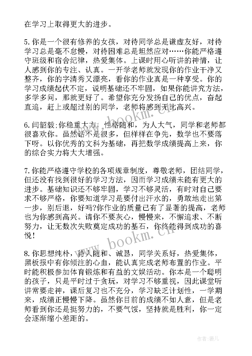 初中生期末教师评语 初中生上学期末教师评语(优质8篇)