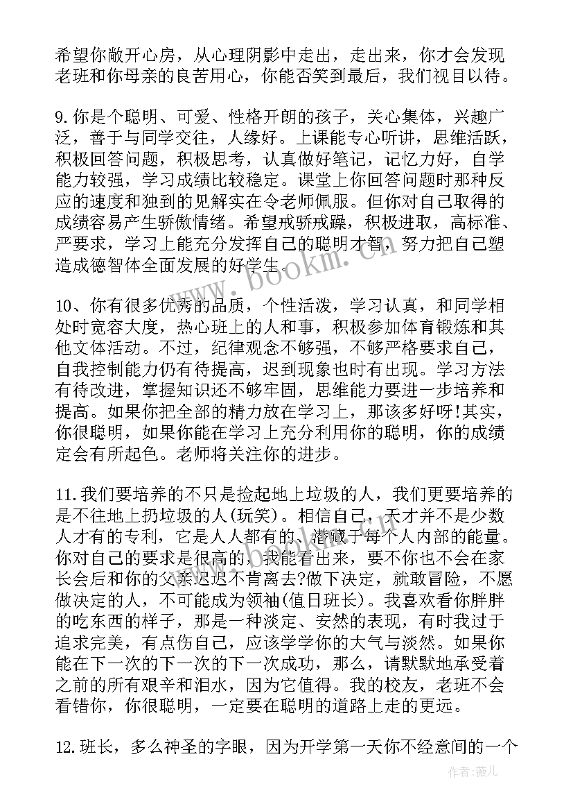 初中生期末教师评语 初中生上学期末教师评语(优质8篇)