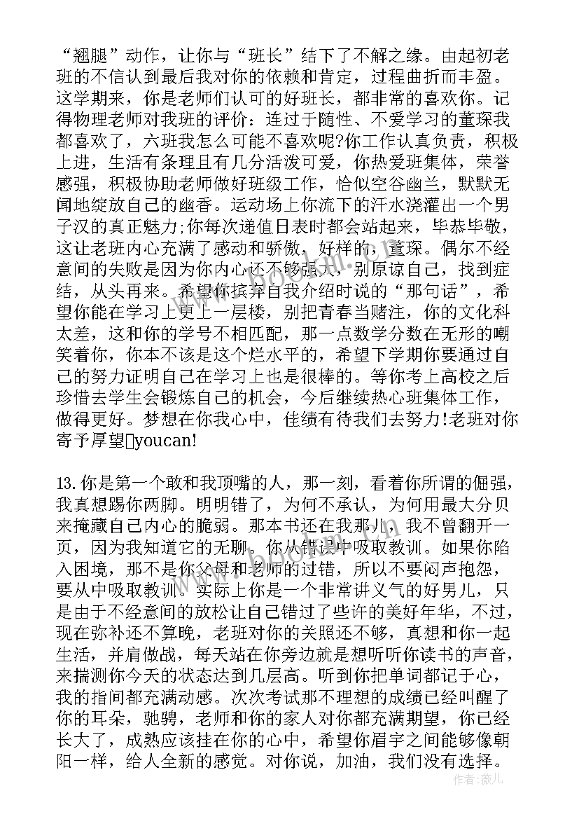 初中生期末教师评语 初中生上学期末教师评语(优质8篇)