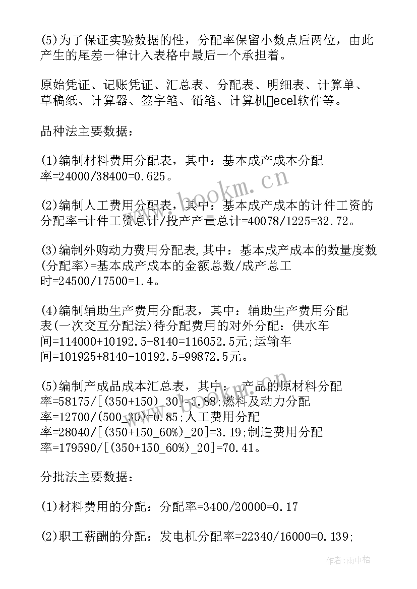 2023年专业课实训心得体会 会计专业实训心得体会(汇总13篇)