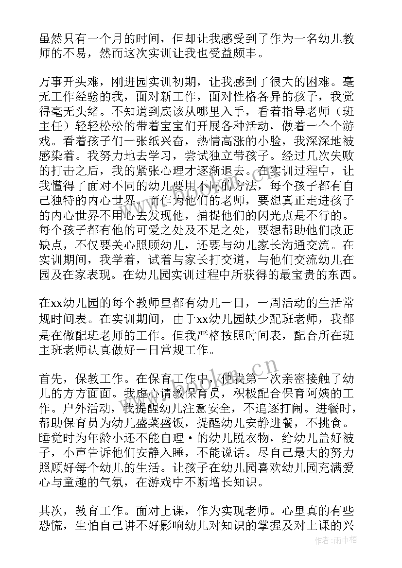 2023年专业课实训心得体会 会计专业实训心得体会(汇总13篇)