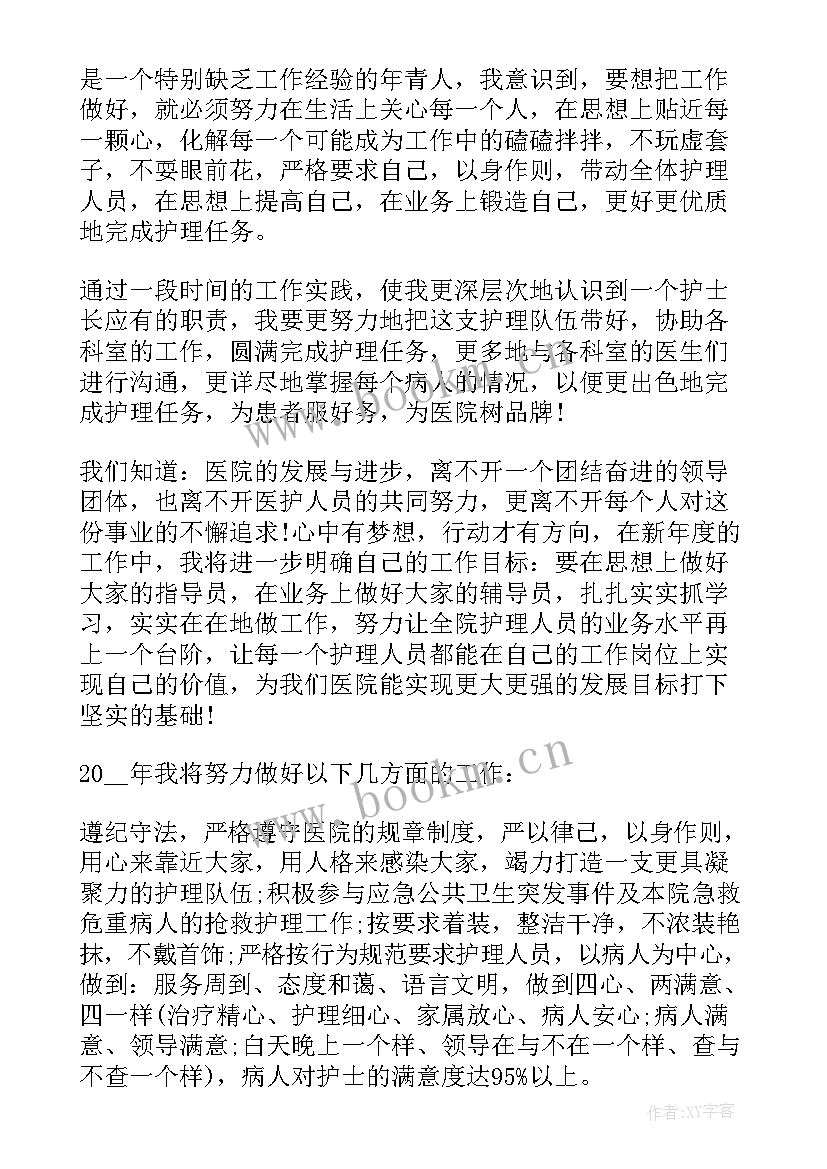 最新护士长个人述职报告(通用16篇)