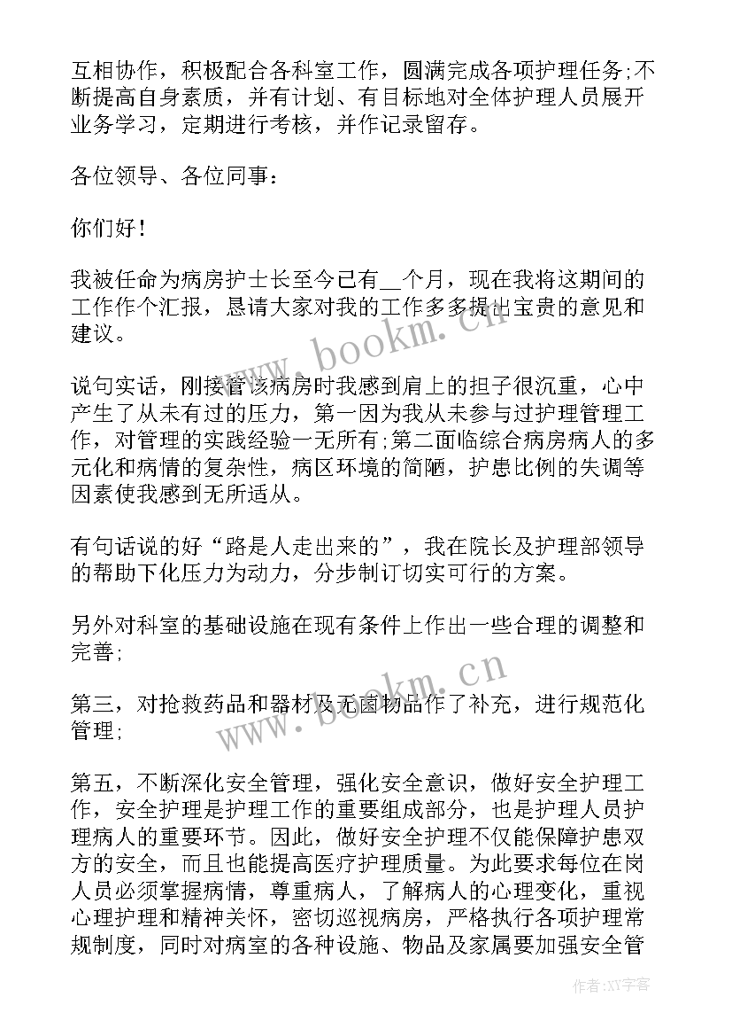 最新护士长个人述职报告(通用16篇)