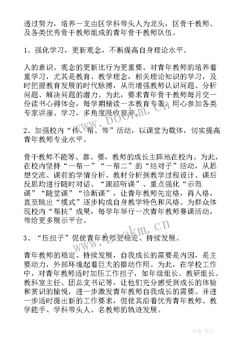 最新班主任的培养工作计划(精选8篇)