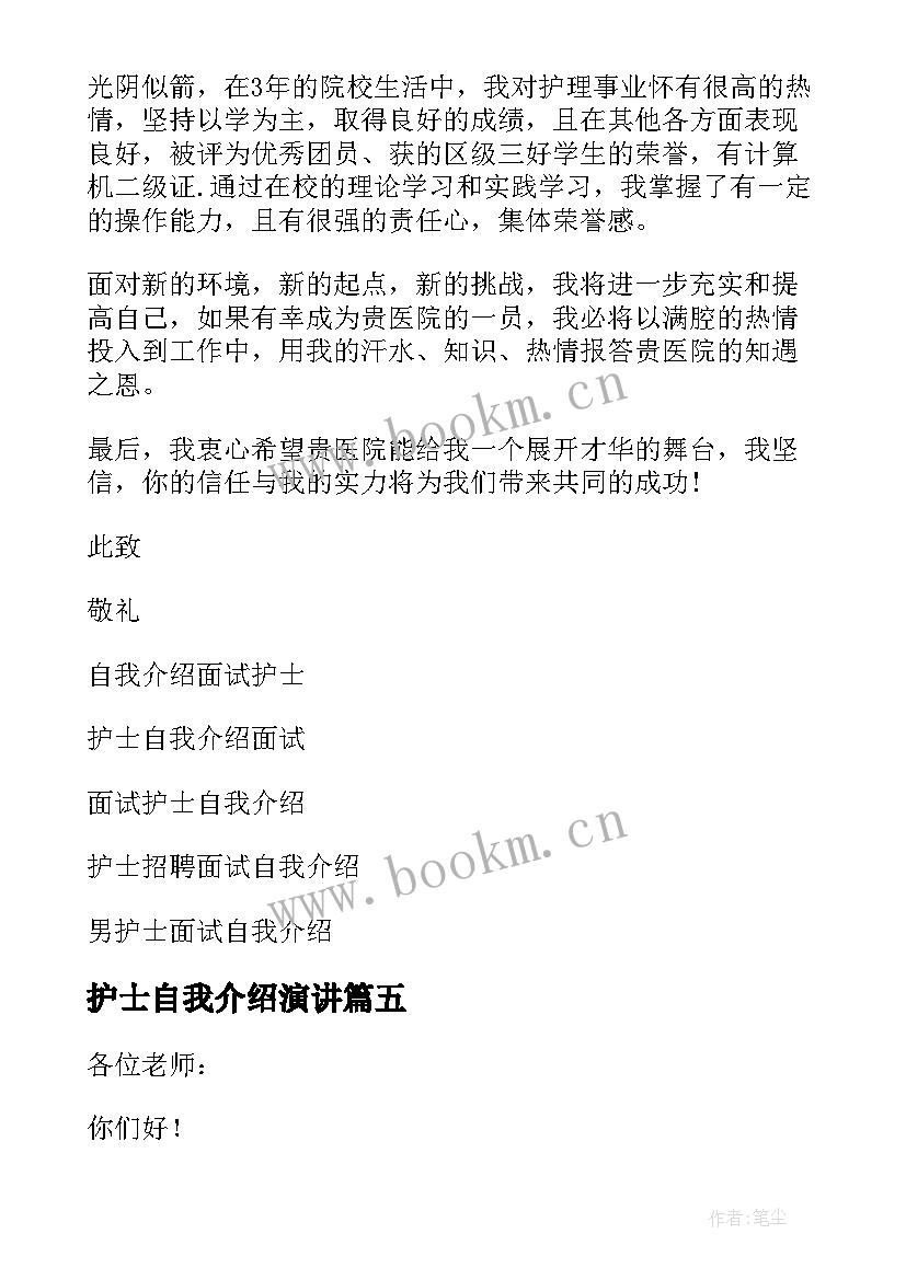 护士自我介绍演讲 护士自我介绍(模板9篇)