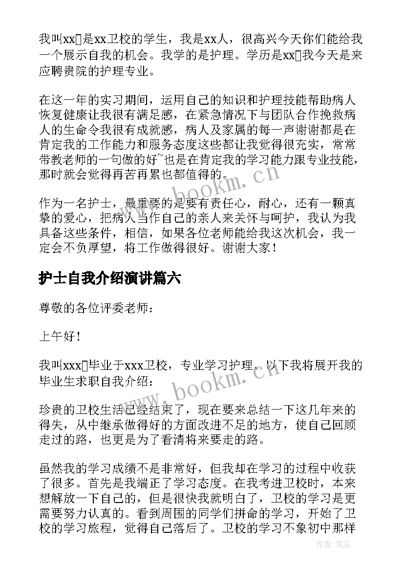 护士自我介绍演讲 护士自我介绍(模板9篇)