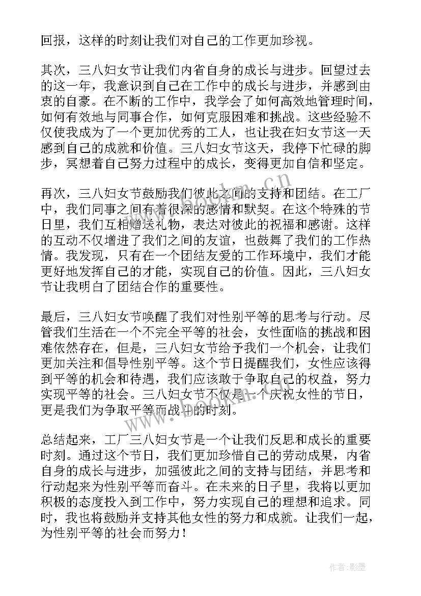 最新三八妇女节写 女警三八妇女节心得体会(模板13篇)