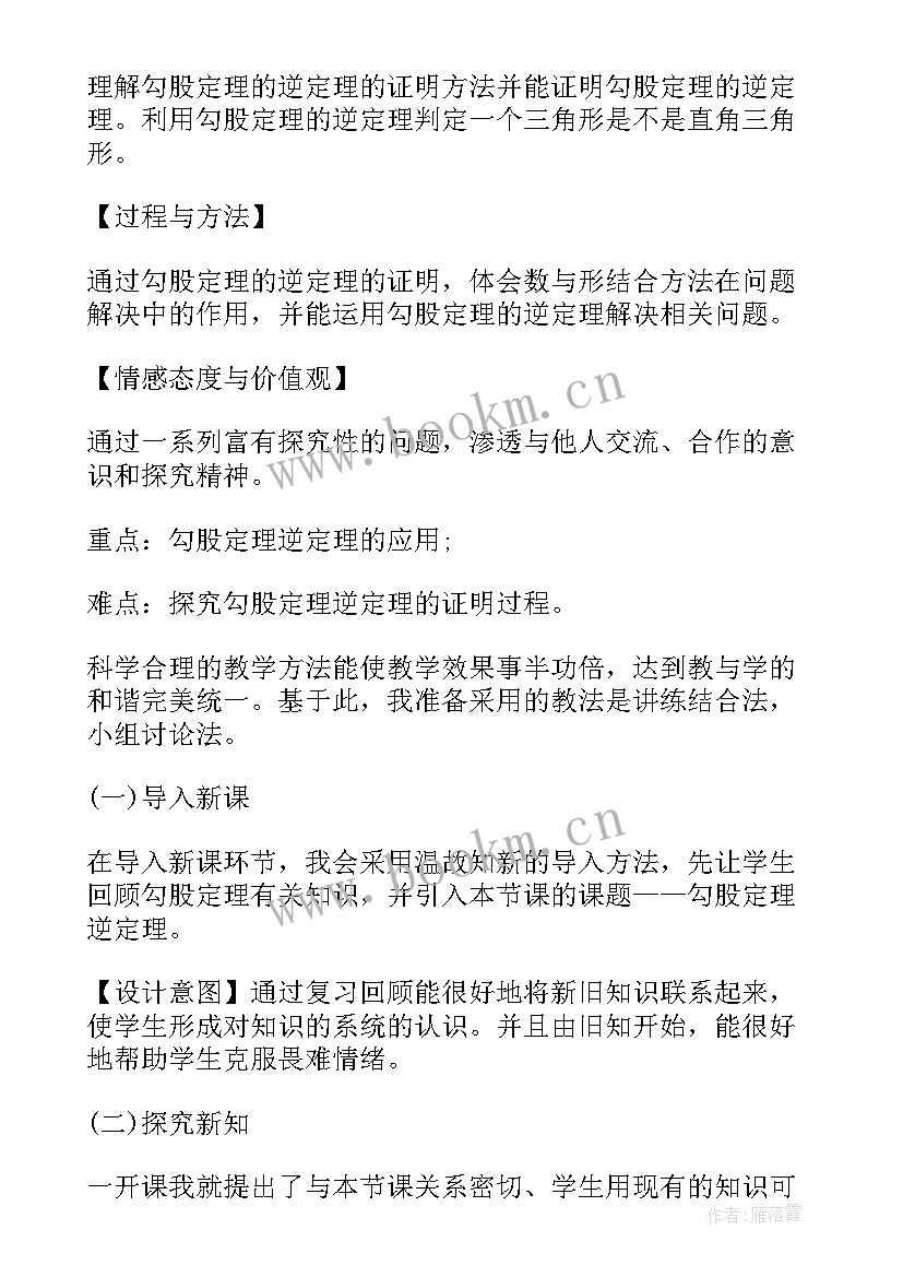 勾股定理第一课时说课稿(汇总8篇)