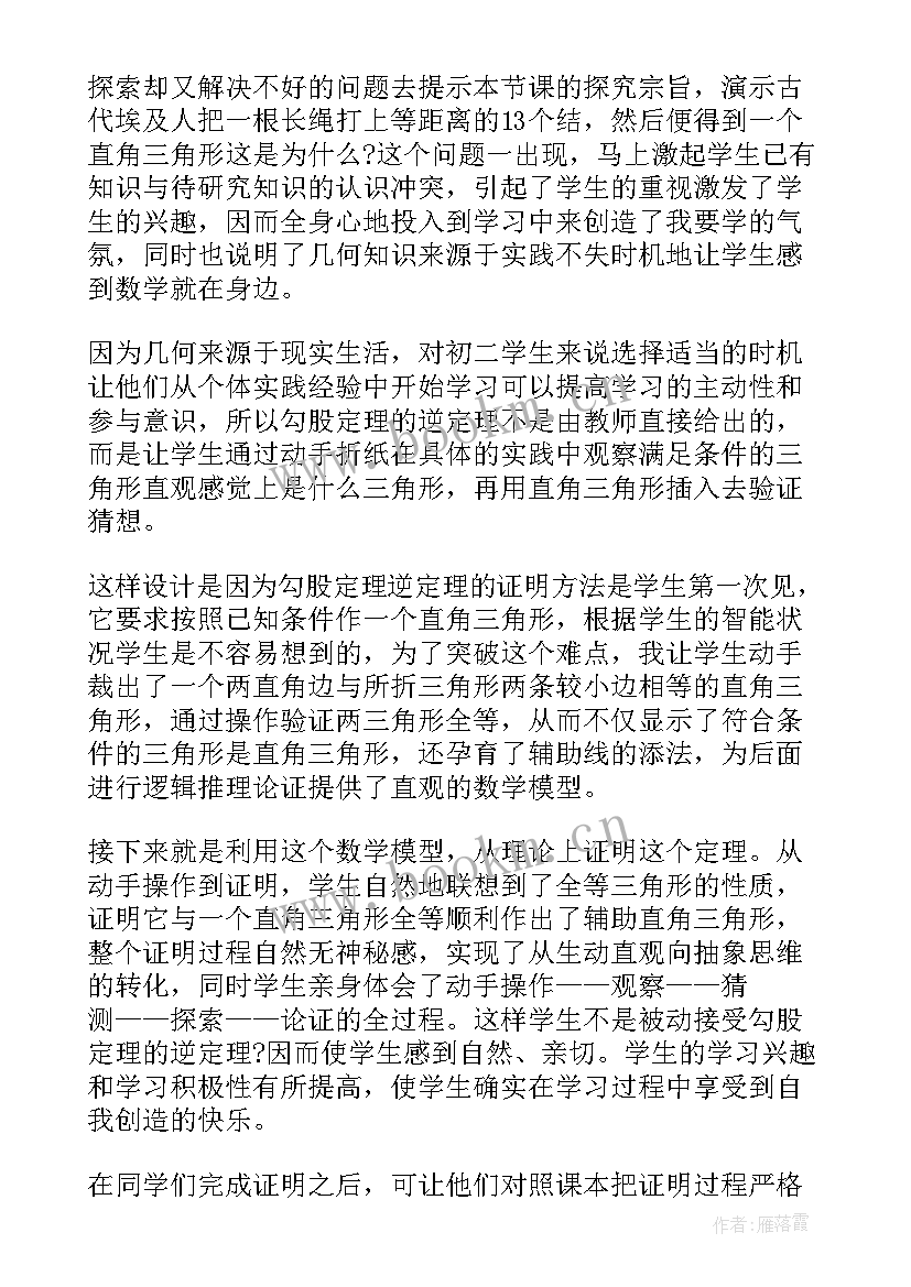 勾股定理第一课时说课稿(汇总8篇)