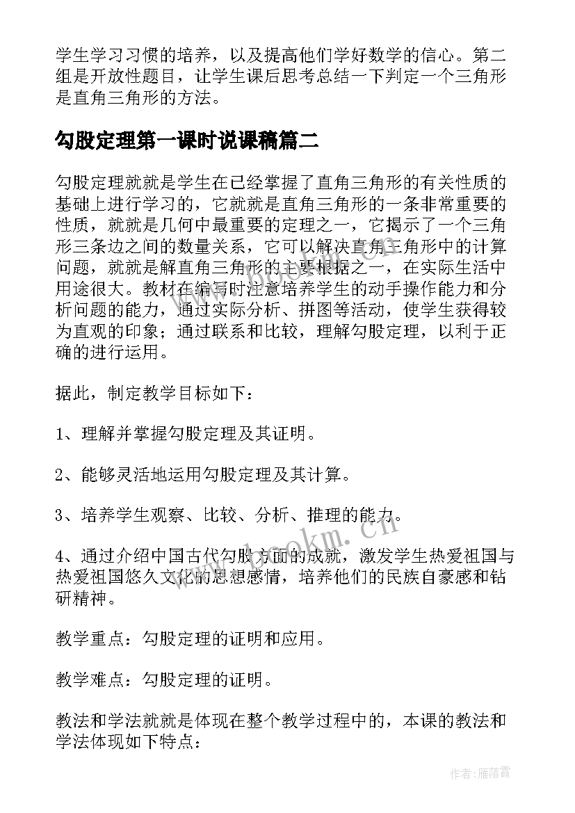 勾股定理第一课时说课稿(汇总8篇)