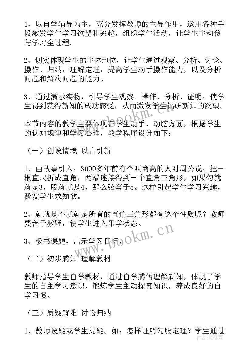 勾股定理第一课时说课稿(汇总8篇)