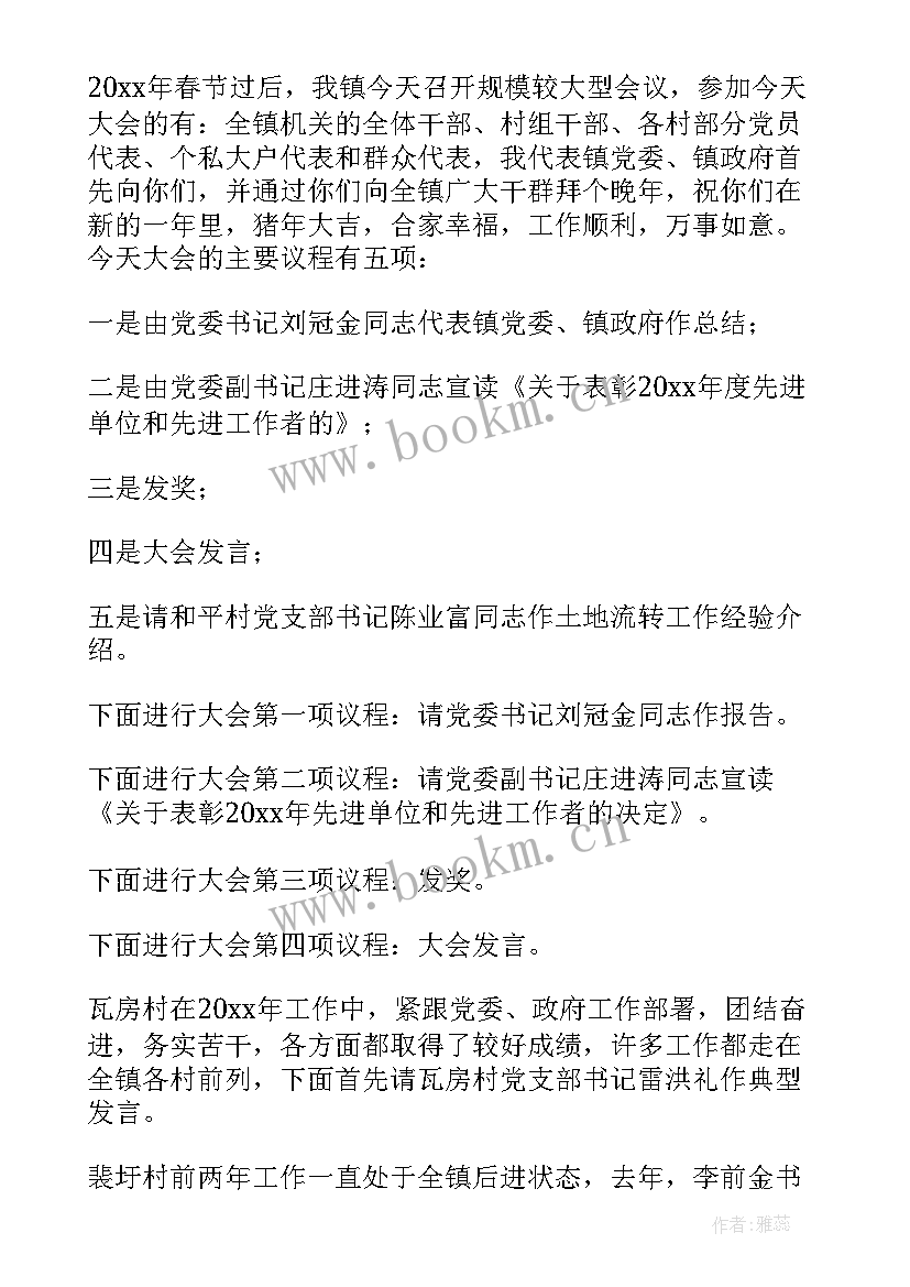 最新机关表彰会议主持词(实用20篇)