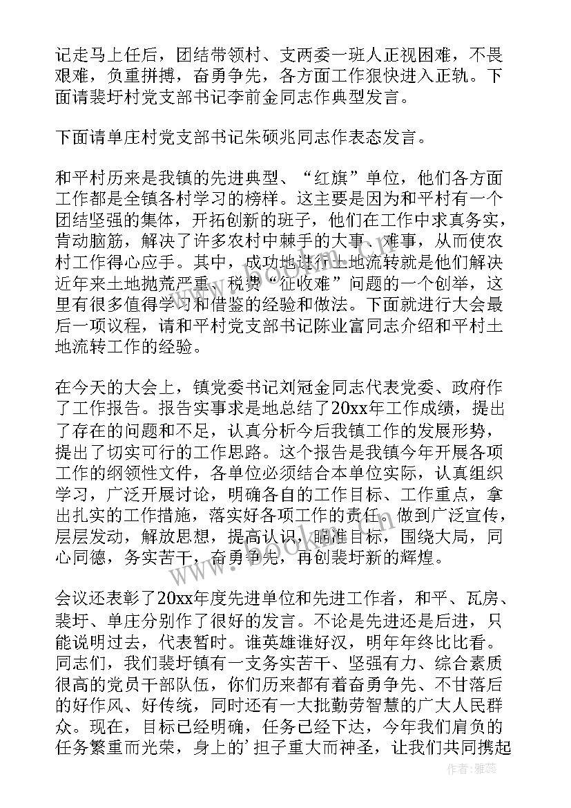 最新机关表彰会议主持词(实用20篇)