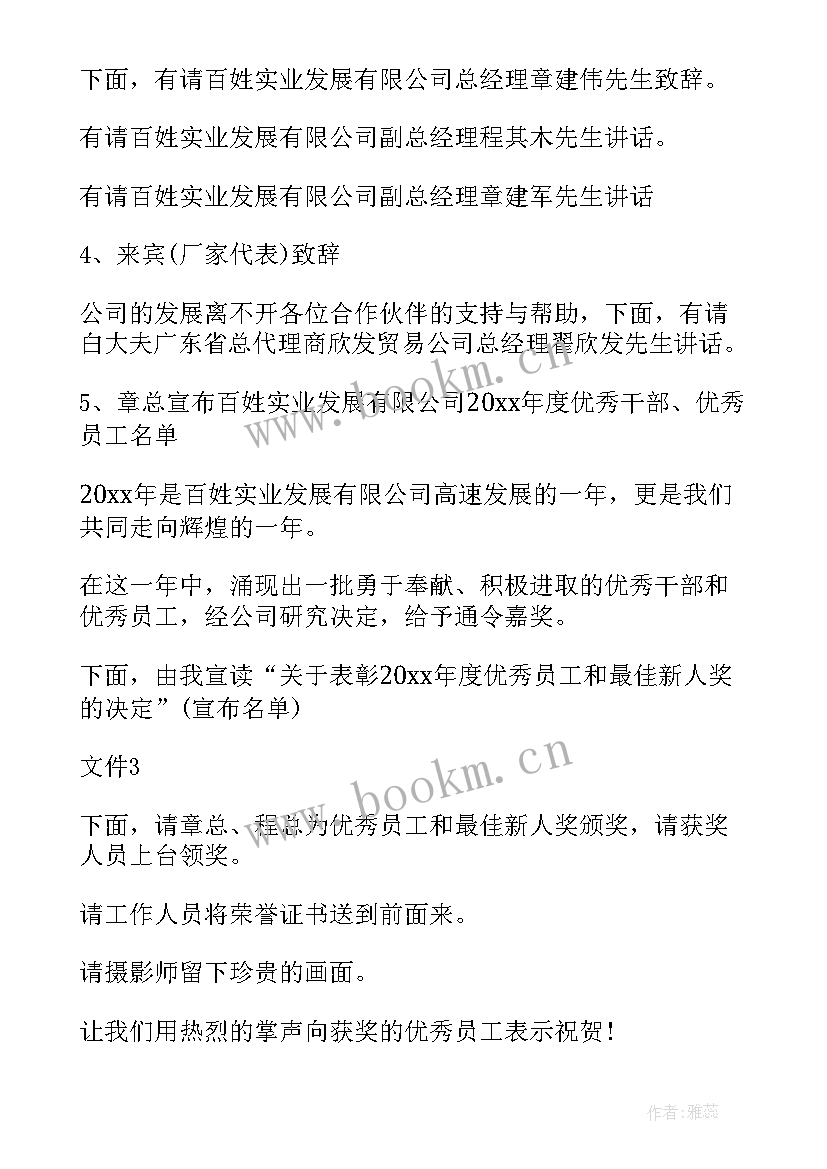 最新机关表彰会议主持词(实用20篇)