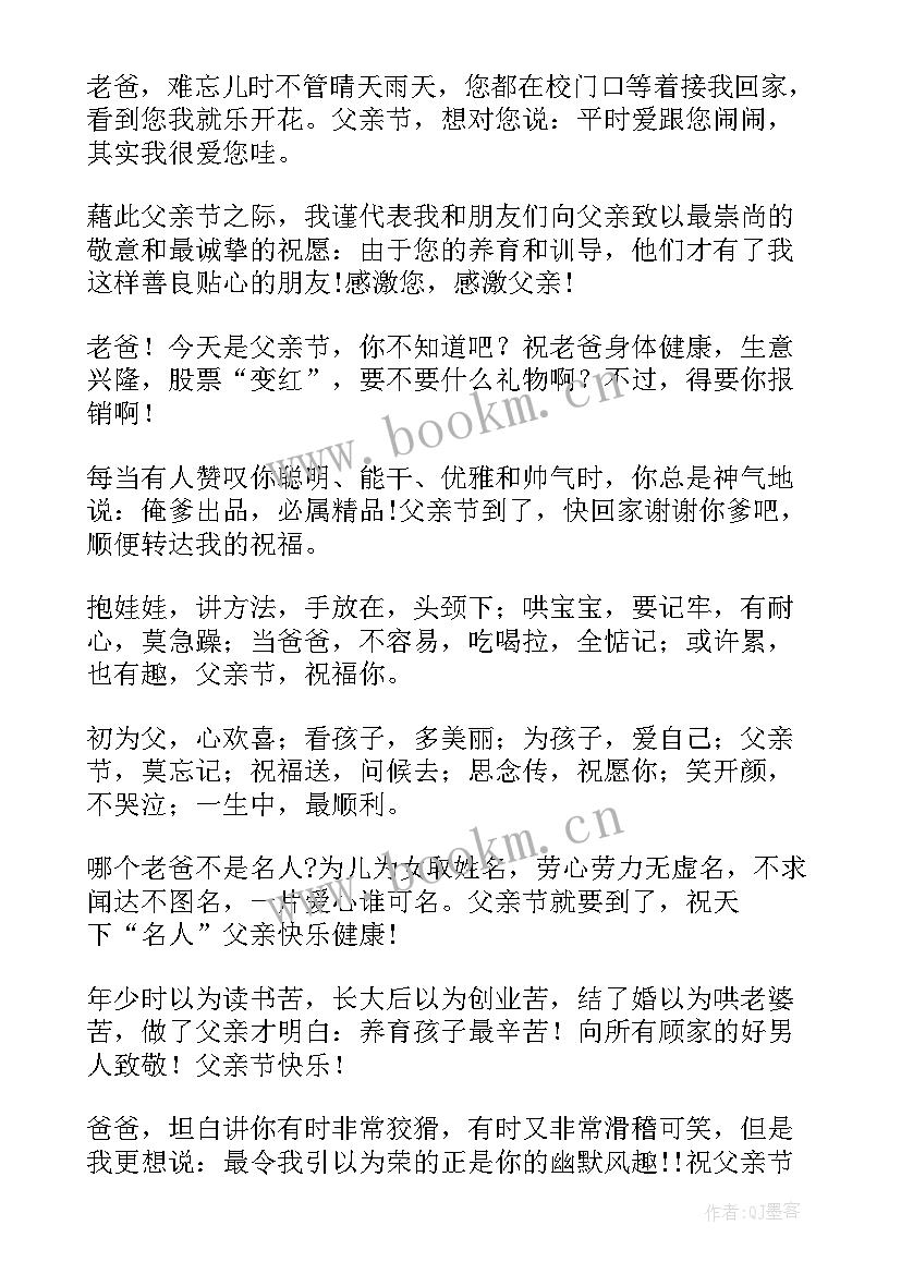 2023年父亲节的搞笑短信(通用8篇)