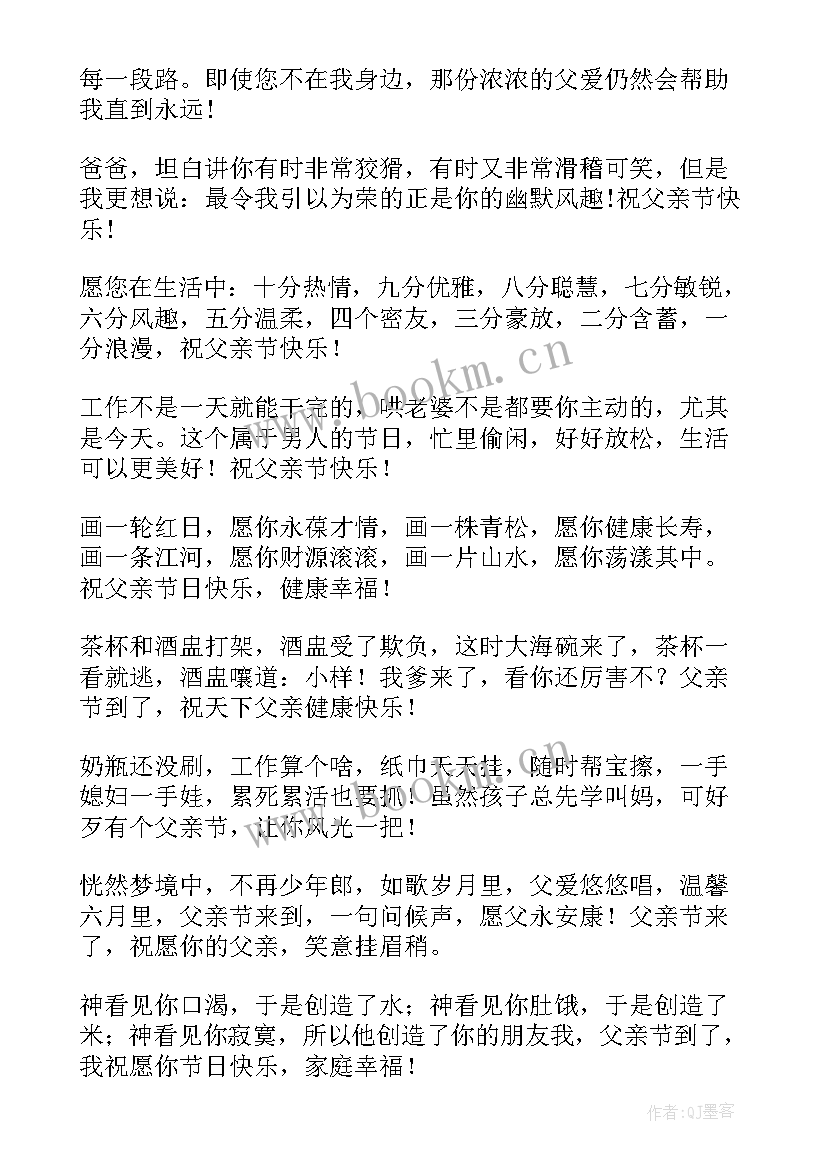 2023年父亲节的搞笑短信(通用8篇)