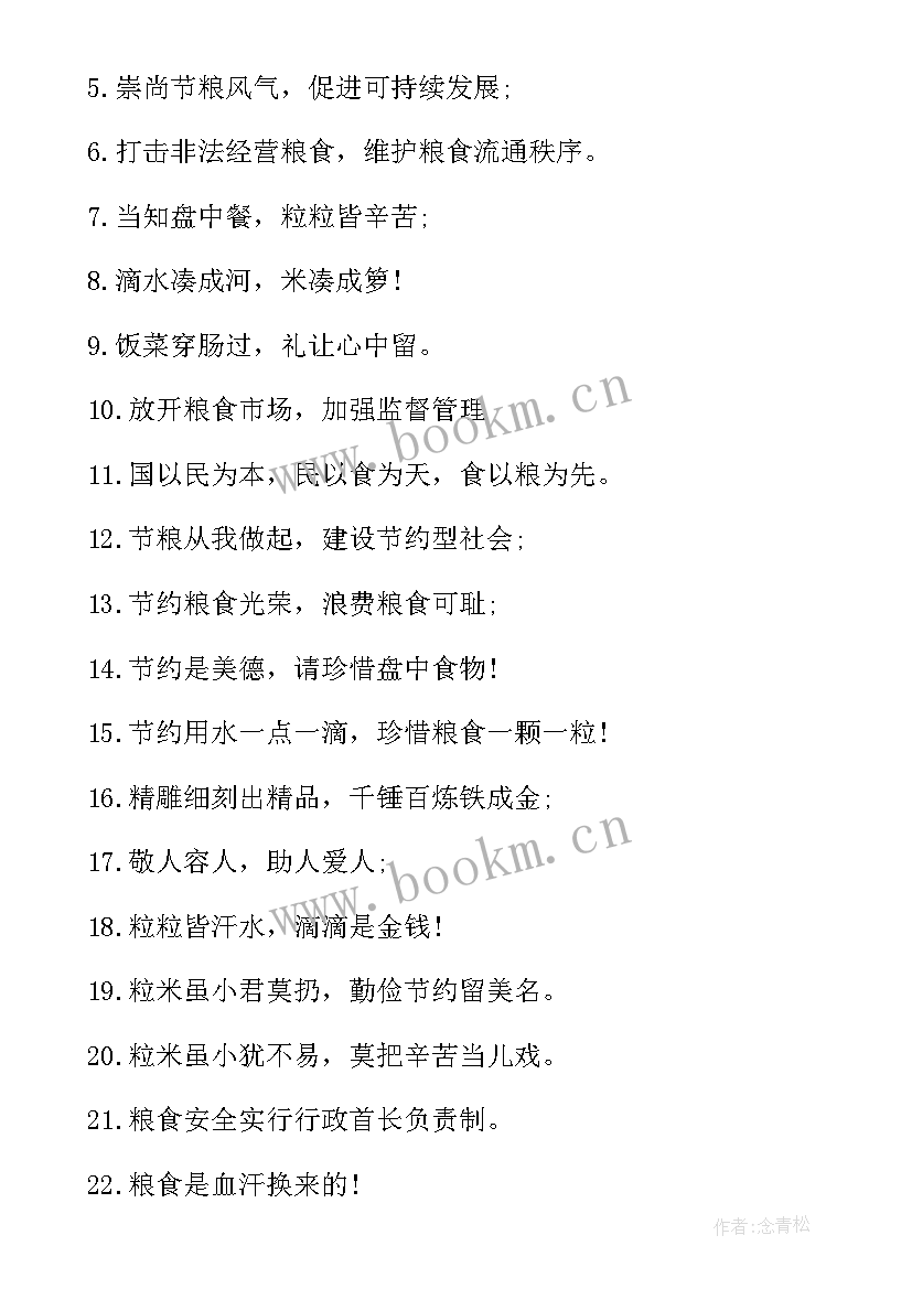 最新饭堂标语吃出战斗力(实用8篇)