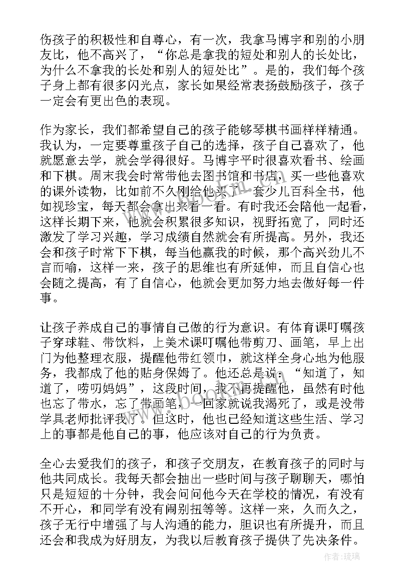 2023年家长会上学生发言稿小学(优秀8篇)