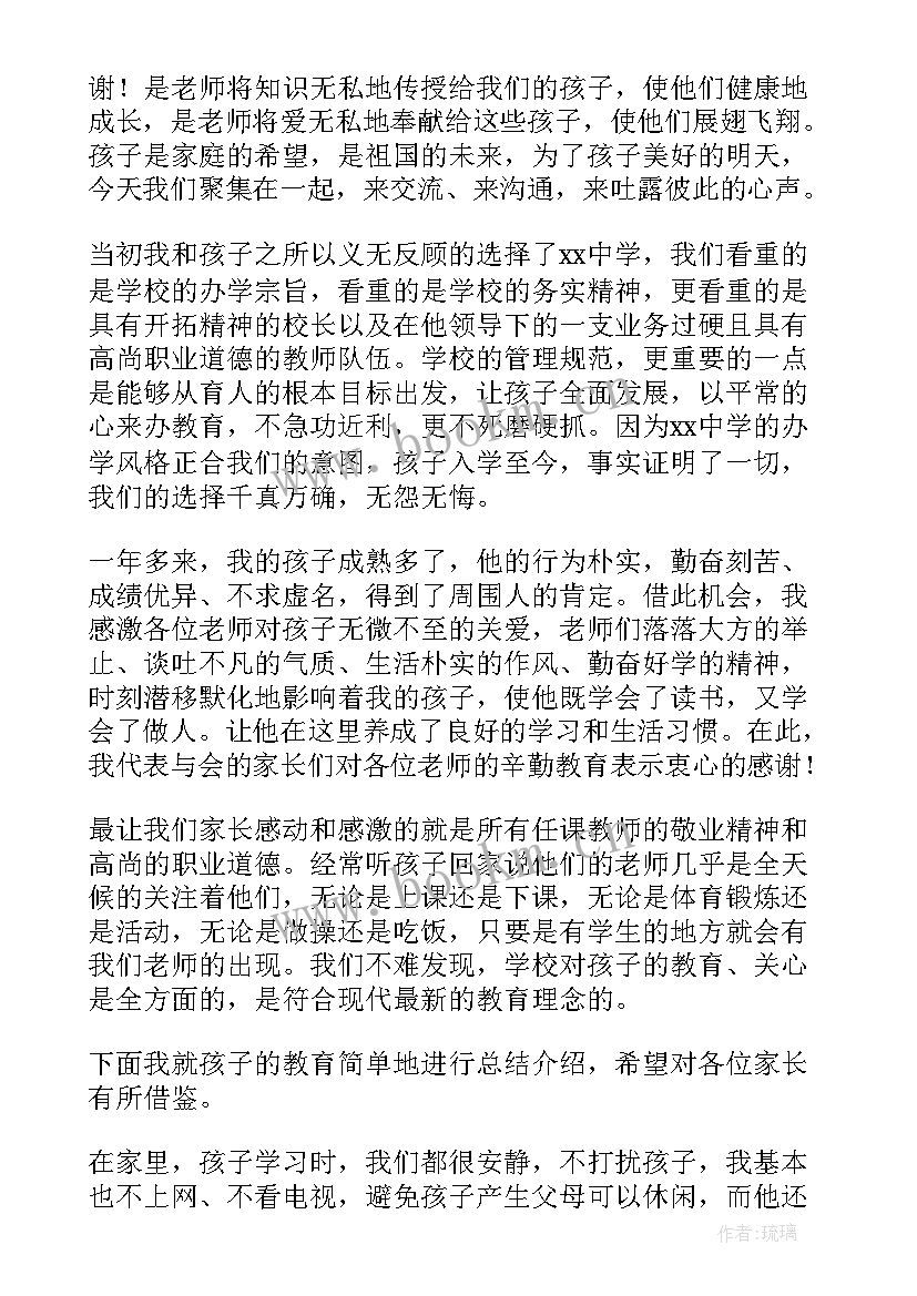 2023年家长会上学生发言稿小学(优秀8篇)