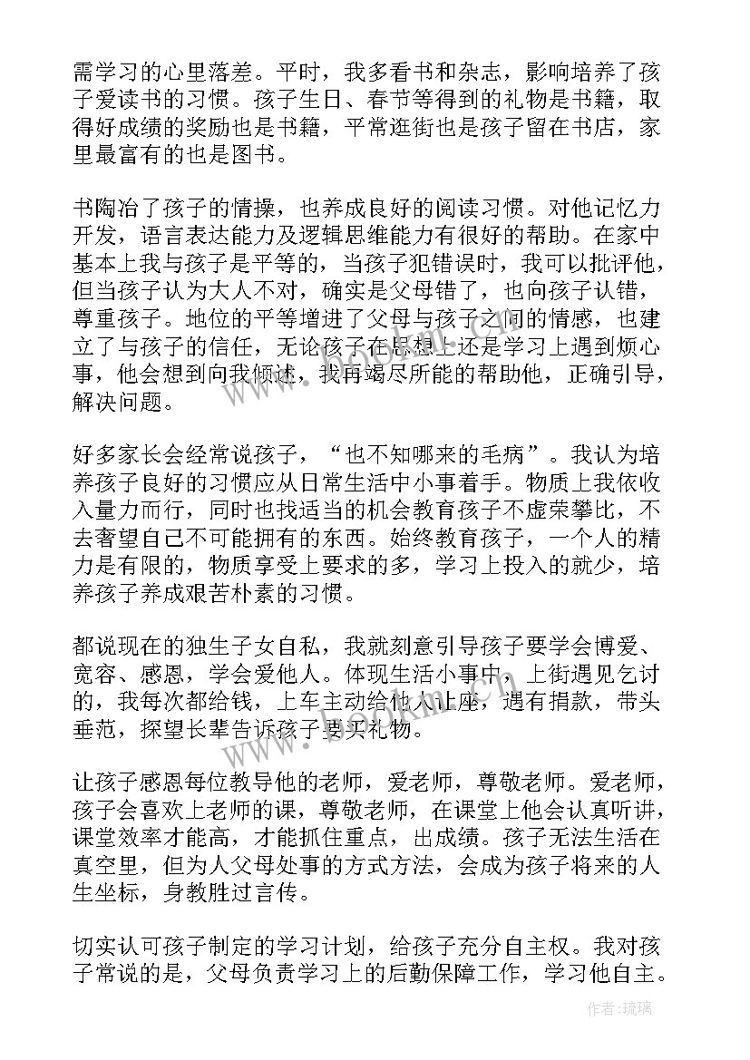 2023年家长会上学生发言稿小学(优秀8篇)