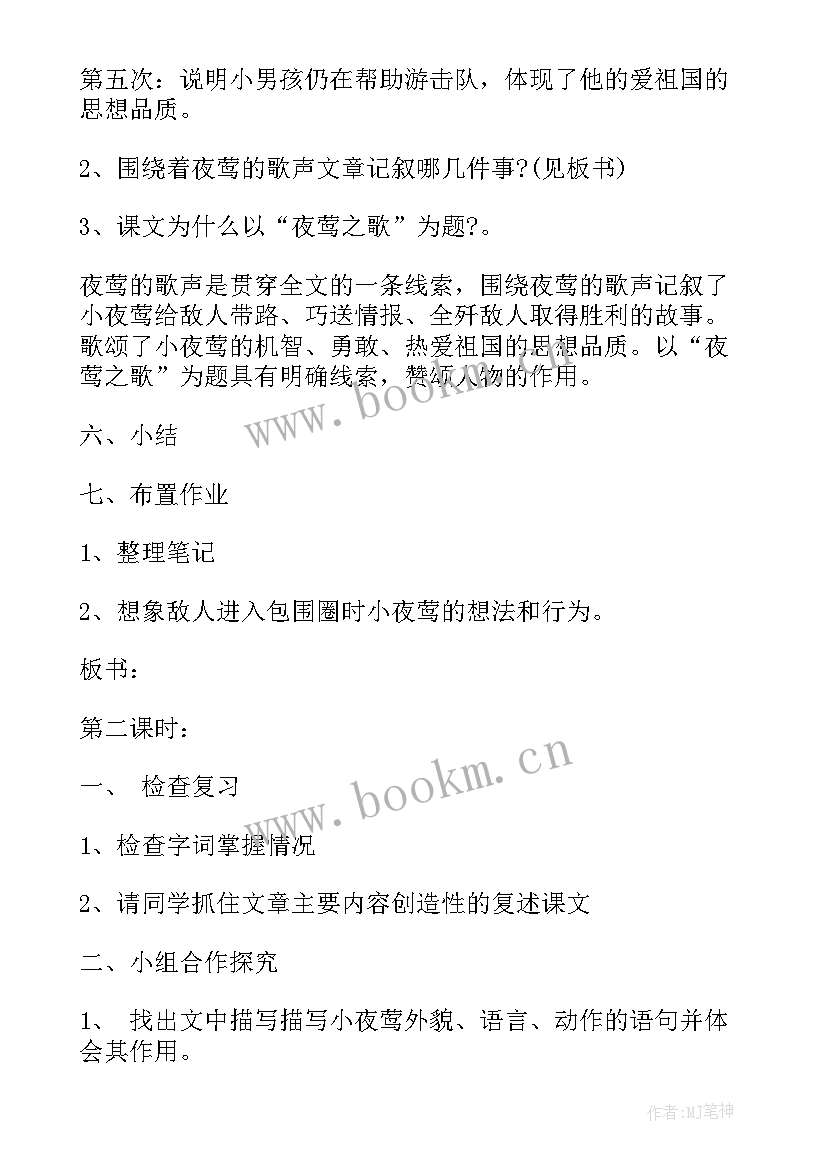 最新六年级教案(汇总16篇)