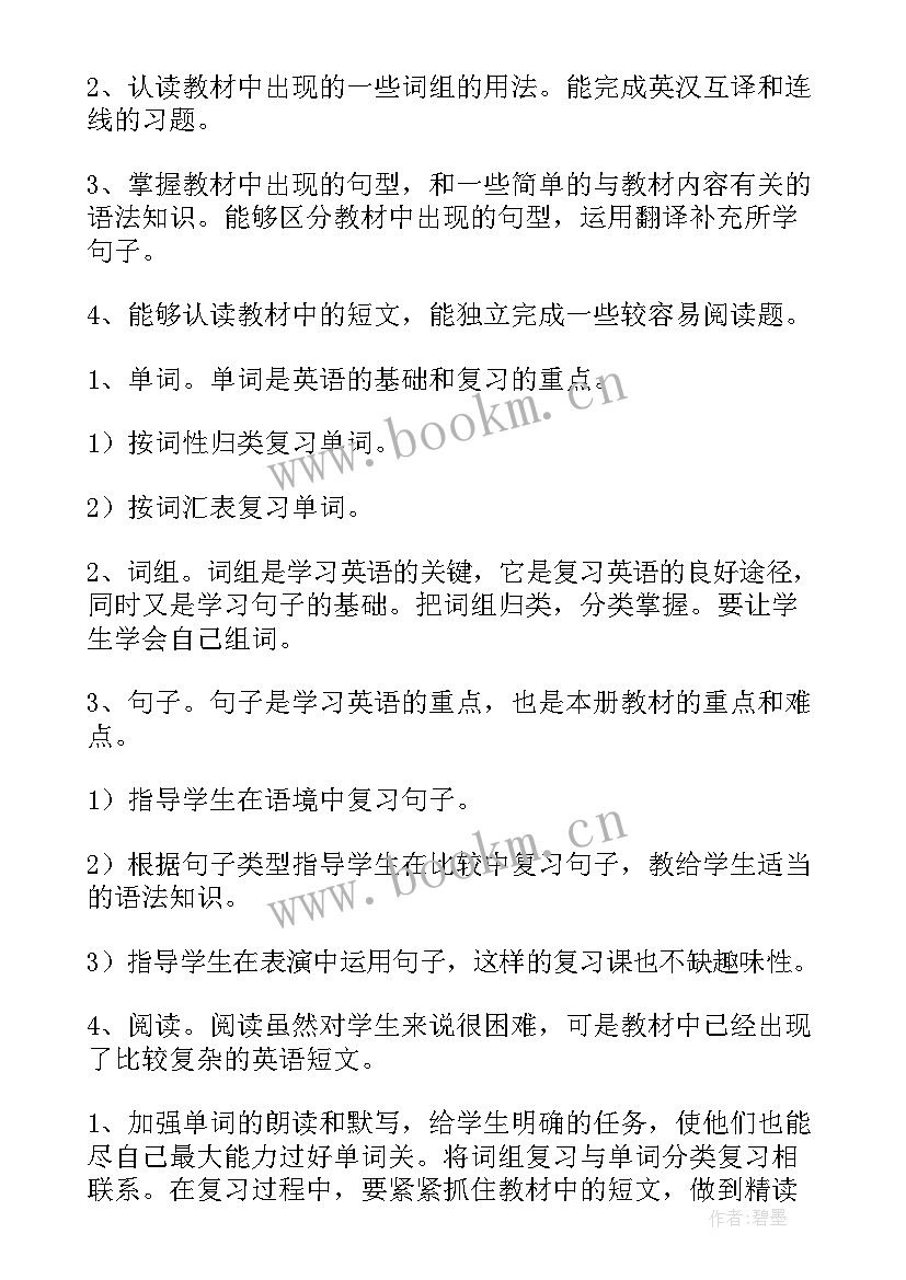 2023年六年级期末复习教案(通用13篇)